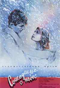 смотреть Сошедшие с небес (1986) онлайн бесплатно в хорошем качестве без регистрации