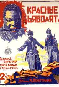смотреть Красные дьяволята (1923) онлайн бесплатно в хорошем качестве без регистрации