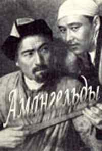 смотреть Амангельды (1939) онлайн бесплатно в хорошем качестве без регистрации