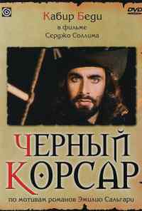 смотреть Черный корсар (1976) онлайн бесплатно в хорошем качестве без регистрации