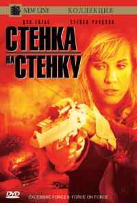 смотреть Чрезмерное насилие 2: Стенка на стенку (1995) онлайн бесплатно в хорошем качестве без регистрации