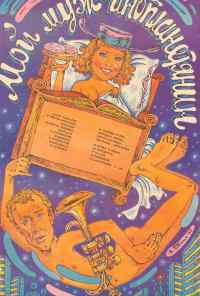 смотреть Мой муж - инопланетянин (1990) онлайн бесплатно в хорошем качестве без регистрации