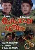 смотреть Однажды летом (1936) онлайн бесплатно в хорошем качестве без регистрации