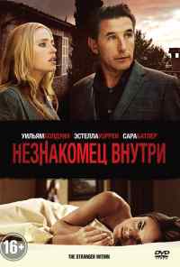 смотреть Незнакомец внутри (2013) онлайн бесплатно в хорошем качестве без регистрации