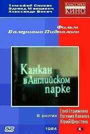 смотреть Канкан в Английском парке (1985) онлайн бесплатно в хорошем качестве без регистрации