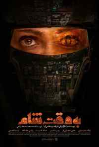 смотреть Дамасское время (2018) онлайн бесплатно в хорошем качестве без регистрации