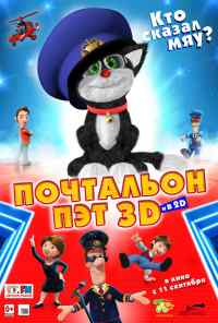 смотреть Почтальон Пэт (2014) онлайн бесплатно в хорошем качестве без регистрации