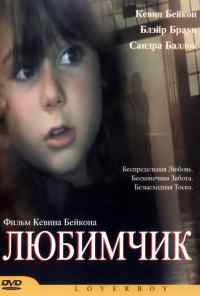 смотреть Любимчик (2004) онлайн бесплатно в хорошем качестве без регистрации