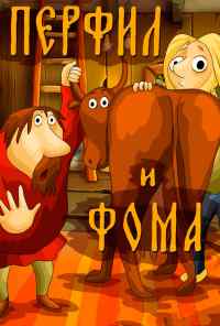 смотреть Перфил и Фома (1985) онлайн бесплатно в хорошем качестве без регистрации
