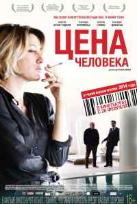 смотреть Цена человека (2013) онлайн бесплатно в хорошем качестве без регистрации