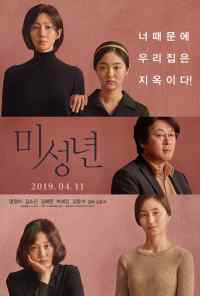 смотреть Малолетки (2019) онлайн бесплатно в хорошем качестве без регистрации