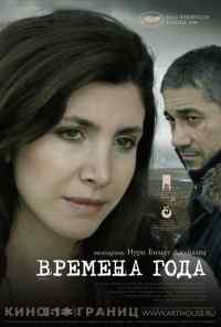 смотреть Времена года (2006) онлайн бесплатно в хорошем качестве без регистрации