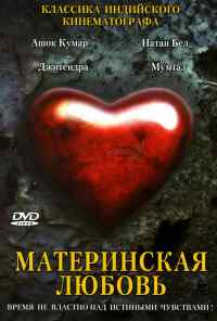 смотреть Материнская любовь (1970) онлайн бесплатно в хорошем качестве без регистрации