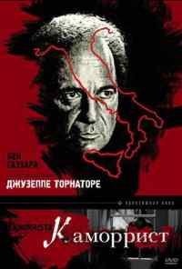 смотреть Каморрист (1986) онлайн бесплатно в хорошем качестве без регистрации