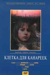 смотреть Клетка для канареек (1983) онлайн бесплатно в хорошем качестве без регистрации