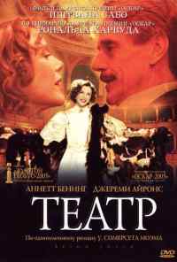 смотреть Театр (2004) онлайн бесплатно в хорошем качестве без регистрации