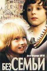 смотреть Без семьи (1984) онлайн бесплатно в хорошем качестве без регистрации