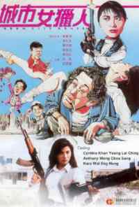 смотреть Леди охотник (1993) онлайн бесплатно в хорошем качестве без регистрации