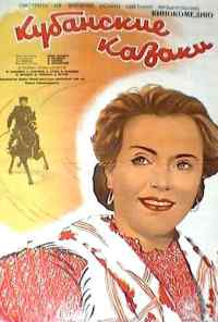 смотреть Кубанские казаки (1949) онлайн бесплатно в хорошем качестве без регистрации