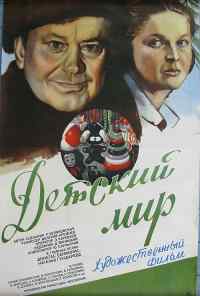 смотреть Детский мир (1982) онлайн бесплатно в хорошем качестве без регистрации