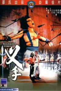 смотреть Мстители в масках (1981) онлайн бесплатно в хорошем качестве без регистрации