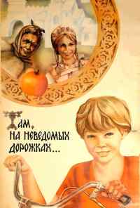 смотреть Там, на неведомых дорожках... (1982) онлайн бесплатно в хорошем качестве без регистрации