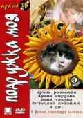 смотреть Подружка моя (1985) онлайн бесплатно в хорошем качестве без регистрации
