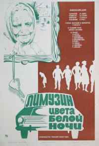 смотреть Лимузин цвета белой ночи (1981) онлайн бесплатно в хорошем качестве без регистрации