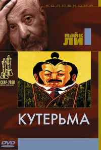 смотреть Кутерьма (1999) онлайн бесплатно в хорошем качестве без регистрации