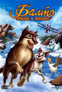 смотреть Балто 3: Крылья перемен (2004) онлайн бесплатно в хорошем качестве без регистрации