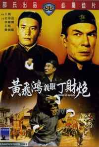 смотреть Конкуренты кунг-фу (1974) онлайн бесплатно в хорошем качестве без регистрации