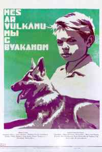смотреть Мы с Вулканом (1969) онлайн бесплатно в хорошем качестве без регистрации