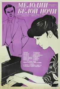 смотреть Мелодии белой ночи (1976) онлайн бесплатно в хорошем качестве без регистрации