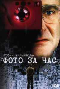 смотреть Фото за час (2002) онлайн бесплатно в хорошем качестве без регистрации