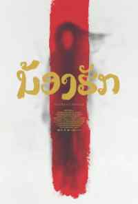 смотреть Дорогая сестра (2016) онлайн бесплатно в хорошем качестве без регистрации