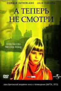 смотреть А теперь не смотри (1973) онлайн бесплатно в хорошем качестве без регистрации