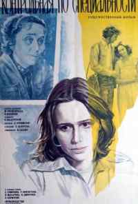 смотреть Контрольная по специальности (1981) онлайн бесплатно в хорошем качестве без регистрации