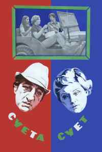 смотреть Суета сует (1979) онлайн бесплатно в хорошем качестве без регистрации