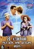 смотреть Я считаю: раз, два, три, четыре, пять (2007) онлайн бесплатно в хорошем качестве без регистрации