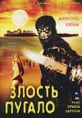 смотреть Злость пугало (2004) онлайн бесплатно в хорошем качестве без регистрации