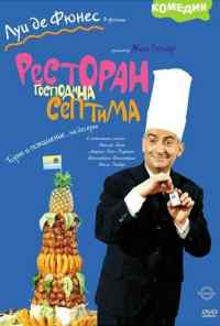 смотреть Ресторан господина Септима (1966) онлайн бесплатно в хорошем качестве без регистрации