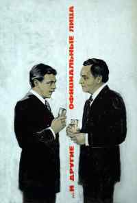 смотреть ... И другие официальные лица (1976) онлайн бесплатно в хорошем качестве без регистрации