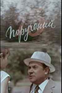 смотреть 13 поручений (1969) онлайн бесплатно в хорошем качестве без регистрации