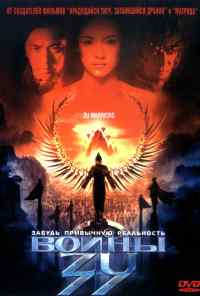 смотреть Воины Зу (2001) онлайн бесплатно в хорошем качестве без регистрации
