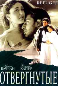 смотреть Отвергнутые (2000) онлайн бесплатно в хорошем качестве без регистрации