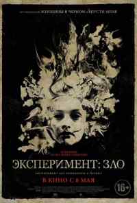 смотреть Эксперимент: Зло (2014) онлайн бесплатно в хорошем качестве без регистрации