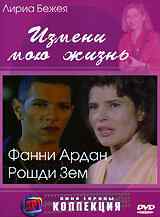 смотреть Измени мою жизнь (2001) онлайн бесплатно в хорошем качестве без регистрации