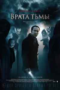 смотреть Врата тьмы (2015) онлайн бесплатно в хорошем качестве без регистрации