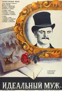 смотреть Идеальный муж (1980) онлайн бесплатно в хорошем качестве без регистрации