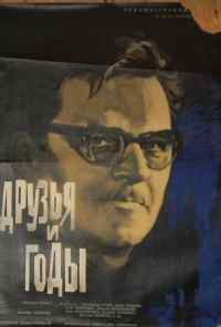 смотреть Друзья и годы (1965) онлайн бесплатно в хорошем качестве без регистрации